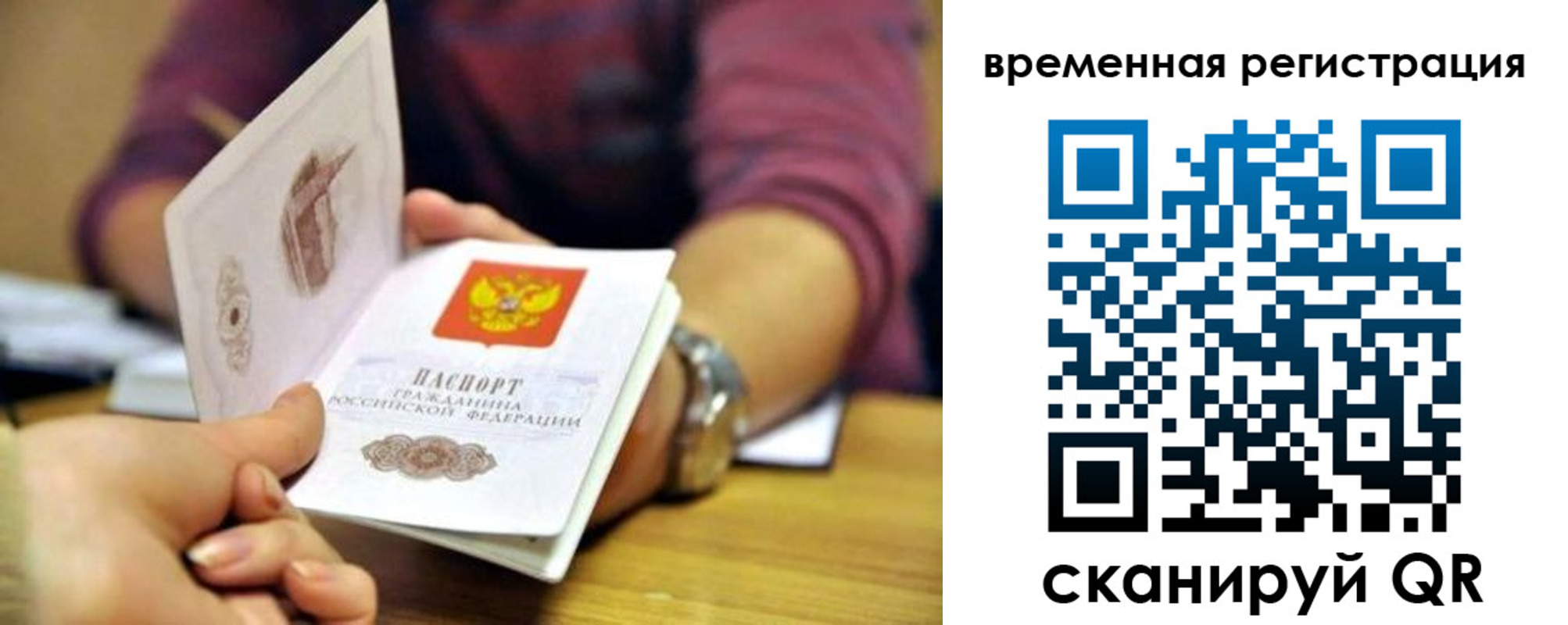временная регистрация недорого в Петухово