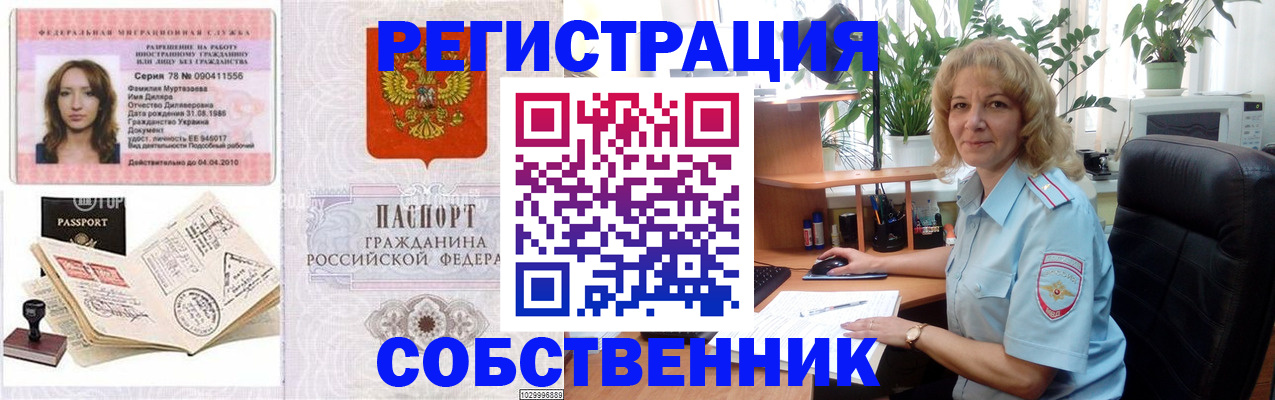 временная регистрация купить в Петухово