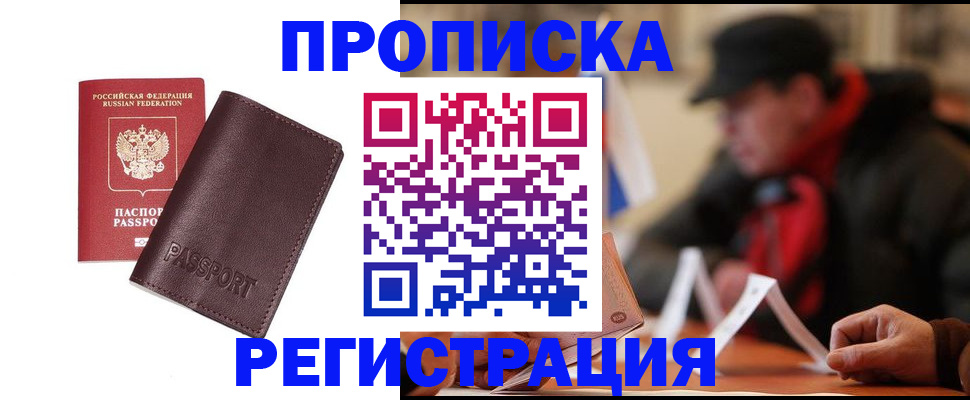 прописка для работы в Петухово