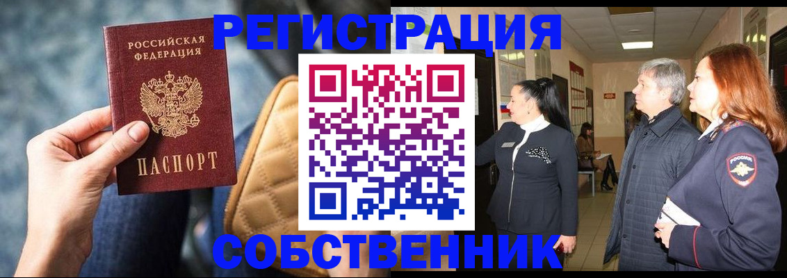 прописка в Петухово